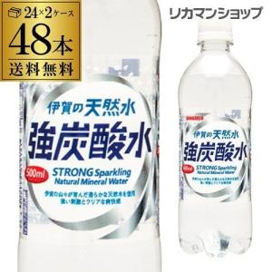 サンガリア 伊賀の天然水 強炭酸水 500ml 48本 送料無料 2ケース PET ペットボトル スパークリング 1本あたり55円税別 HTC 予約 2019/5/29以降発送予定の買取情報