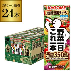 野菜一日これ一本 カゴメ ( 200ml×24本入 )/ 紙 一日分の野菜 野菜100