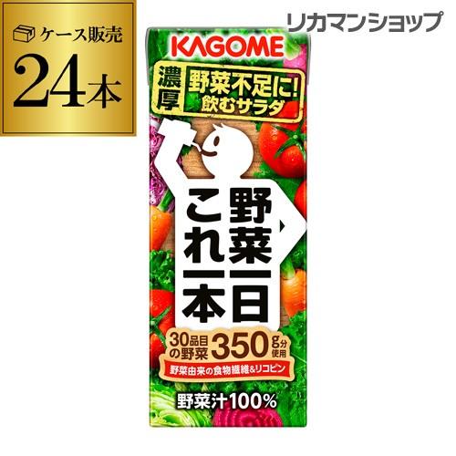 カゴメ 野菜一日これ一本 200ml 24本 1ケース 紙パック 野菜ジュース 長S