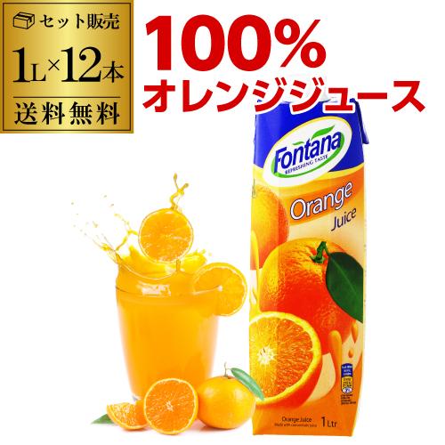 オレンジジュース 100% 紙パック 業務用 100パーセント 1L 12本 フォンタナ オレンジ ...
