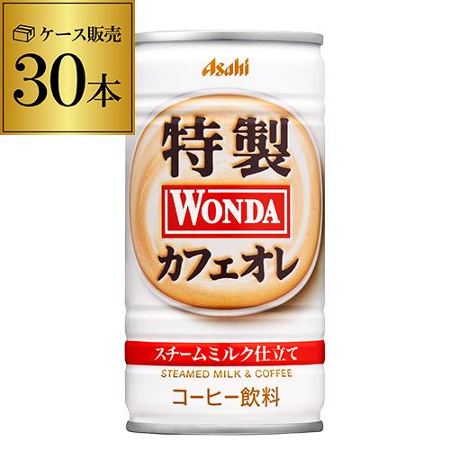 ケース販売 30本入 ワンダ 特製カフェオレ 185g×30缶 アサヒ WONDA 缶コーヒー 珈琲...