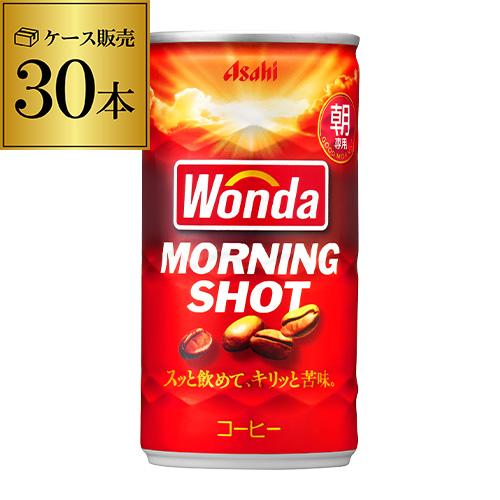 ケース販売 30本入 ワンダ モーニングショット 185g×30缶 アサヒ WONDA 缶コーヒー ...