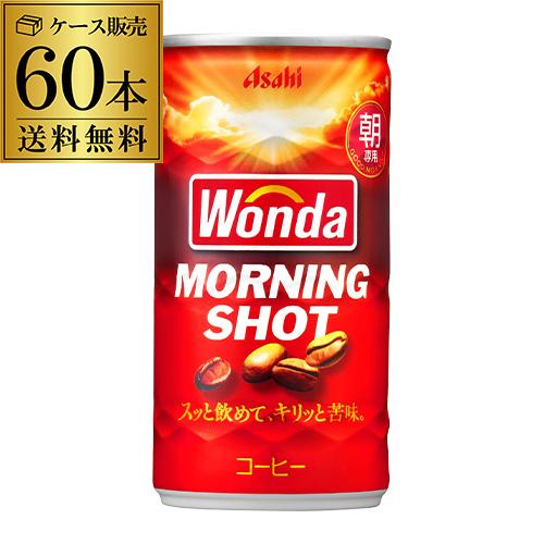 2ケース販売 60本入 ワンダ モーニングショット 185g×60缶 アサヒ WONDA 缶コーヒー...