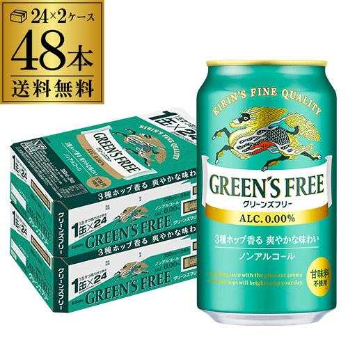 キリン グリーンズフリー 350ml 48本 (24本×2ケース) 送料無料 ノンアルコール ビール...