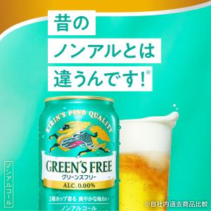 キリン グリーンズフリー 350ml 48本(...の詳細画像1