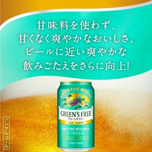 キリン グリーンズフリー 350ml 48本(...の詳細画像2