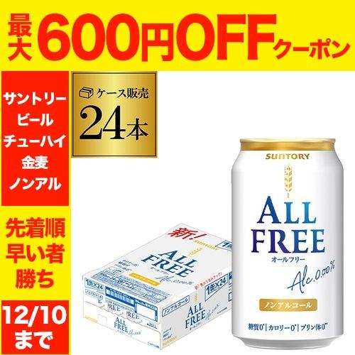 サントリー 新オールフリー 350ml×24缶 ノンアルコール ノンアル ビール ビールテイスト飲料...