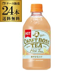 賞味期限2021/12/31の訳あり 在庫処分 クラフトボス ミルクティー ホット 500ml 24本 送料無料 ペットボトル サントリー 紅茶 ケース販売 長S