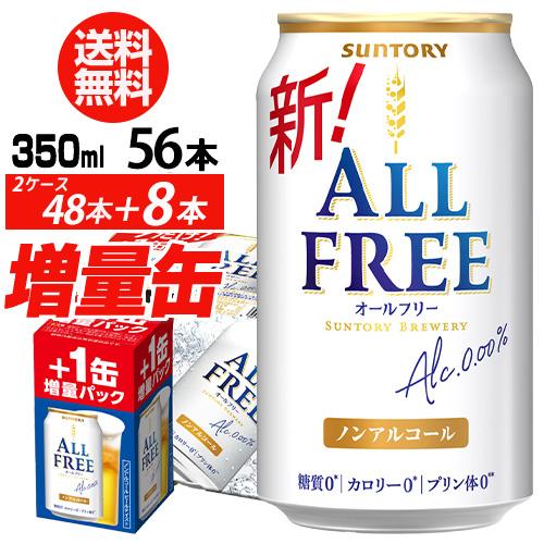 送料無料 増量缶 サントリービール オールフリー 350ml 2ケース ノンアル(48本入り＋8本 ...