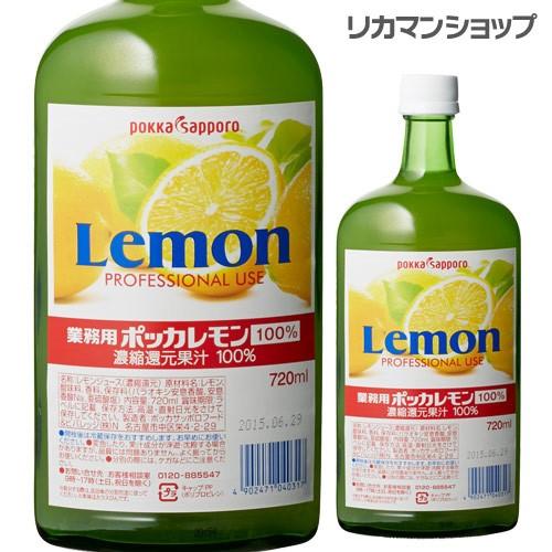 ポッカ100レモン720ml 長S ジュース