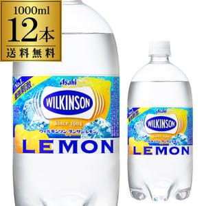 アサヒ ウィルキンソン タンサン レモン 1L 12本  ケース販売 1000mL 炭酸水 炭酸 PET ペット スパークリング RSL