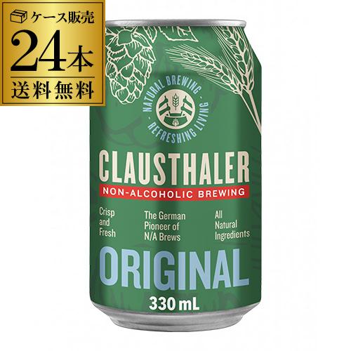 P+10％ 1本当たり130円ビール ノンアルコールビール ドイツ産 クラウスターラー 330ml×...