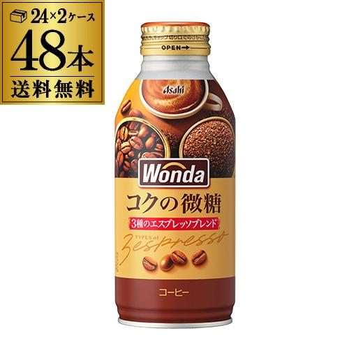 ワンダ コクの微糖 370ml×48本(2ケース) 送料無料 缶 WONDA COFFEE 珈琲 コ...