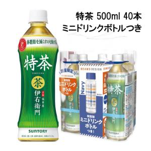 サントリー 伊右衛門 特茶 500ml 40本＋景品付き 送料無料 ミニドリンクボトル付き キャンペーン おまけ 緑茶 長S｜likaman