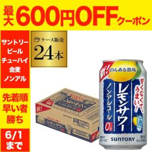 サントリー のんある気分 レモンサワー ノンアル ノンアルコール