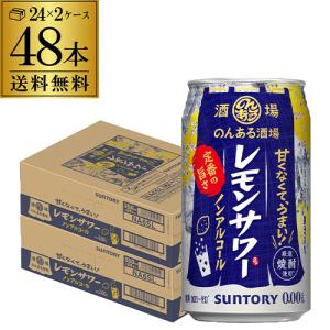 ノンアルコール サントリー のんある酒場 レモ...の詳細画像1