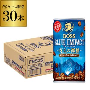 サントリー ボス BOSS ブルーインパクト 冴えの微糖 185g×30本 1ケース 缶コーヒー 長S