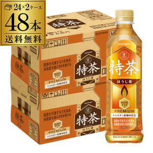 送料無料 サントリー 特茶ほうじ茶 500ml×24本 2ケース 計48本 伊右衛門 特定保健用食品 長S