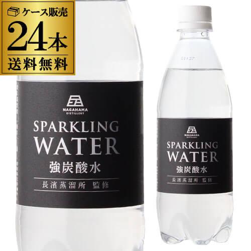 強炭酸水 長濱蒸溜所監修 SPARKLING WATER 500ml×24本 1ケース 送料無料 炭...