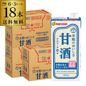 送料無料 マルサンアイ 甘酒1L 6本×3ケース 計18本 甘酒 ストレートタイプ 紙パックノンアルコール YF