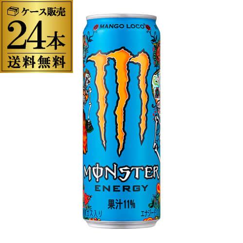 アサヒ モンスターエナジー マンゴーロコ 355ml 24本 1ケース送料無料 炭酸飲料 エナジード...