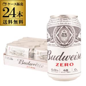 賞味期限2023/10/31の訳あり バドワイザー ゼロ 缶 ノンアルコールビールテイスト飲料
