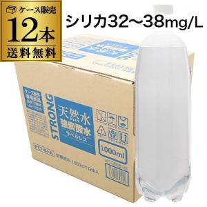 炭酸水 1L 12本 シリカ32〜38mg/L ...の商品画像