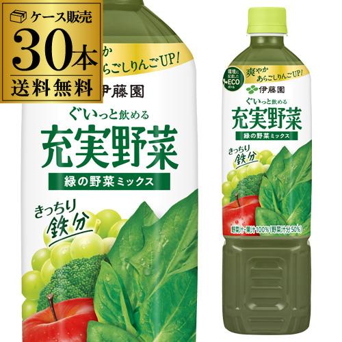 伊藤園 充実野菜 緑の野菜ミックス PET 740g x 2ケース 計30本 送料無料 ドリンク 野...