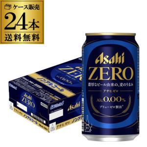 ノンアルコール ビール アサヒ ゼロ 350ml×24本 1ケース のんある アルコール0.00％ 長S｜リカマンYahoo!店