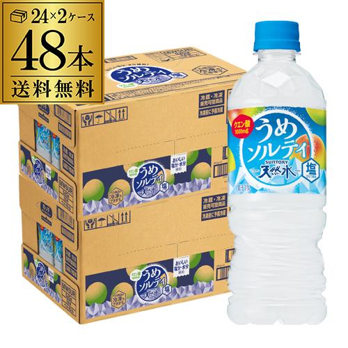 サントリー天然水 うめソルティ 540ml×2ケース 計48本 2個口でお届けします 送料無料 梅 ...