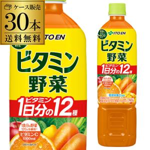 伊藤園 ビタミン野菜 PET 740g × 2ケース 計30本 送料無料 野菜 野菜ジュース 2個口でお届けします GLY