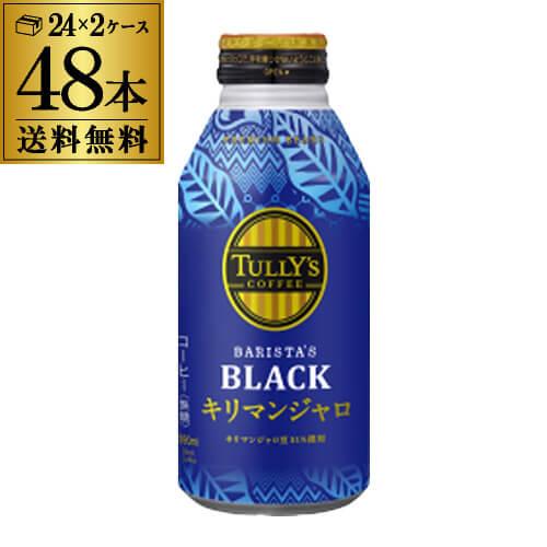 伊藤園 タリーズコーヒー バリスタズブラック キリマンジャロ ボトル缶 390ml 24本×2ケース...