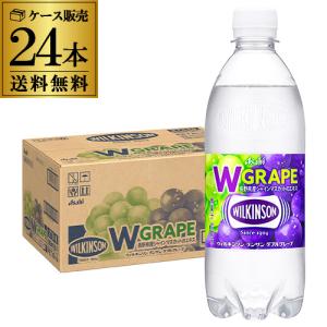 ウィルキンソン タンサン ダブルグレープ 500ml×24本 PET ペット タンサン ウイルキンソン ウヰルキンソン 炭酸 炭酸水 ぶどうGLY