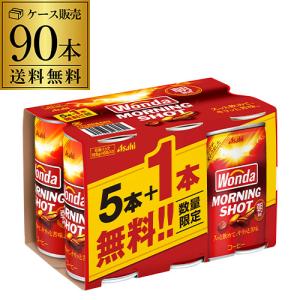 3ケース販売 90本入 ワンダ モーニングショット 185g 5+1本パック×15 計90缶 アサヒ WONDA 缶コーヒー 珈琲 GLY