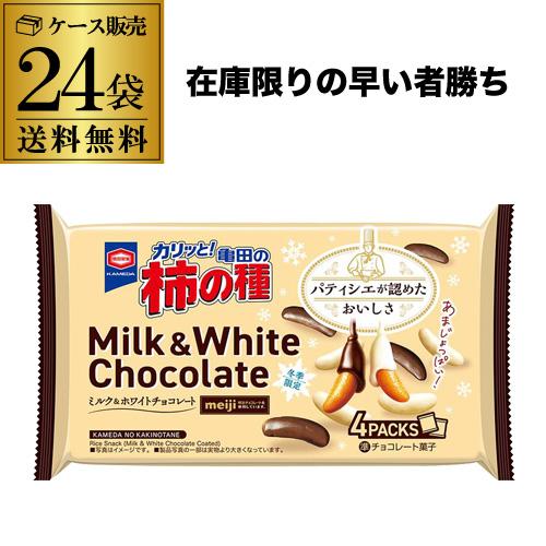 (限定商品 在庫限り) 亀田の柿の種 ミルク＆ホワイトチョコレート 4パック入(170g) 24袋 ...