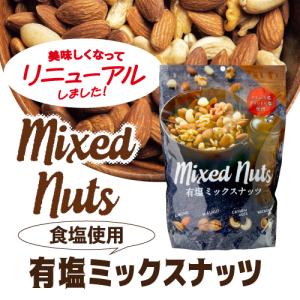 有塩ミックスナッツ 700g 1袋 有塩 賞味...の詳細画像1