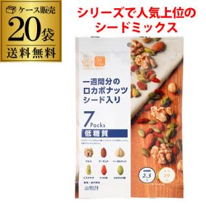 ロカボナッツ 一週間分のロカボナッツ 20袋 168g 送料無料 ロカボ
