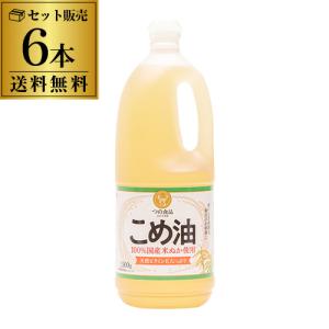 米油 素材を生かした米油 国内製造 ( 1650g ) こめ油 16.5kg 油 こめ
