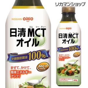 日清ＭＣＴオイル 400g 中鎖脂肪酸100％オイル バターコーヒー 生食 ダイエッターサポート 長S｜likaman