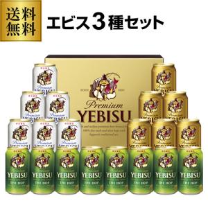 お中元 2022 御中元 ギフト 送料無料 サッポロ YPA5DT ヱビス3種セット 中元 ドリンク 酒 花以外 夏贈 賞味期限2023.03