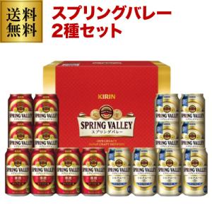 在庫処分の訳あり 賞味期限2024.05 在庫処分 2023 ギフト ビール 送料無料 キリン K-HS16 スプリングバレー 2種セット 350ml×16本 ビールギフト 冬贈｜likaman