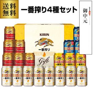 2021 御中元 ギフト キリン K-IPCZ5 一番搾り プレミアム 超芳醇 糖質ゼロ 4種飲み比べ ビールギフト 長S