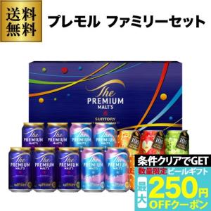 御中元 ビールギフト プレミアムモルツの高価買取価格