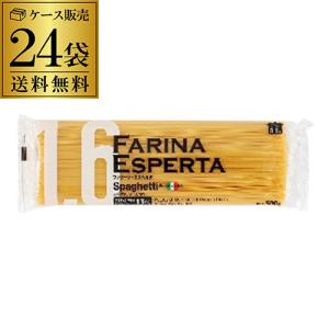 送料無料 ファリーナエスペルタ スパゲッティーニ 500g 24袋 ケース販売 1袋あたり154円(税別) ロングパスタ イタリア 長S