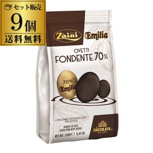 ザイニ エッグチョコレート ダーク 155g×9袋   1袋あたり430円 バレンタイン ホワイトデー 義理チョコ 長S