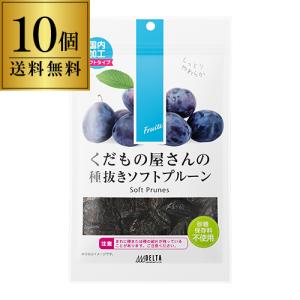 プルーン ソフトプルーン 種抜き 無添加 くだもの屋さん 200g×10袋 ケース販売 送料無料 ドライフルーツ デルタ 砂糖保存料不使用 KOB