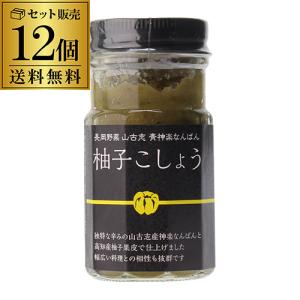 12/19限定+5%  神楽南蛮 柚子こしょう 60g×12個 長岡 山古志神楽なんばん 柚子 コショウ 柚子胡椒 高知 長S