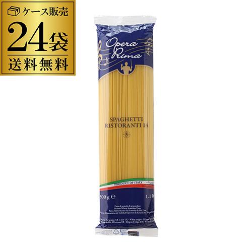 (当店イタリア産パスタ最安値 1袋198円) スパゲッティーニ 1.6mm 500g 24袋 イタリ...