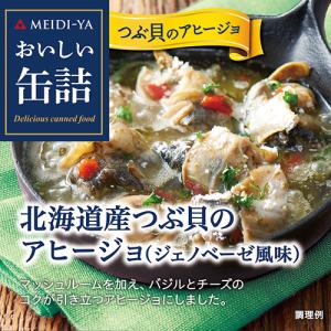 おいしい缶詰 北海道産つぶ貝のアヒージョ ジェノベーゼ風味 65g おつまみ 缶詰 つぶ貝 アヒージョ ジェノベーゼ 北海道 虎姫｜likaman