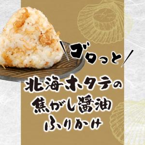 送料無料 澤田食品 ゴロっと北海道ホタテの焦が...の詳細画像1